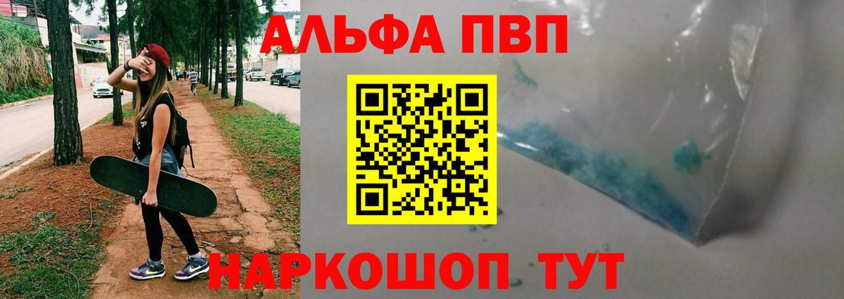 А ПВП VHQ Курчатов