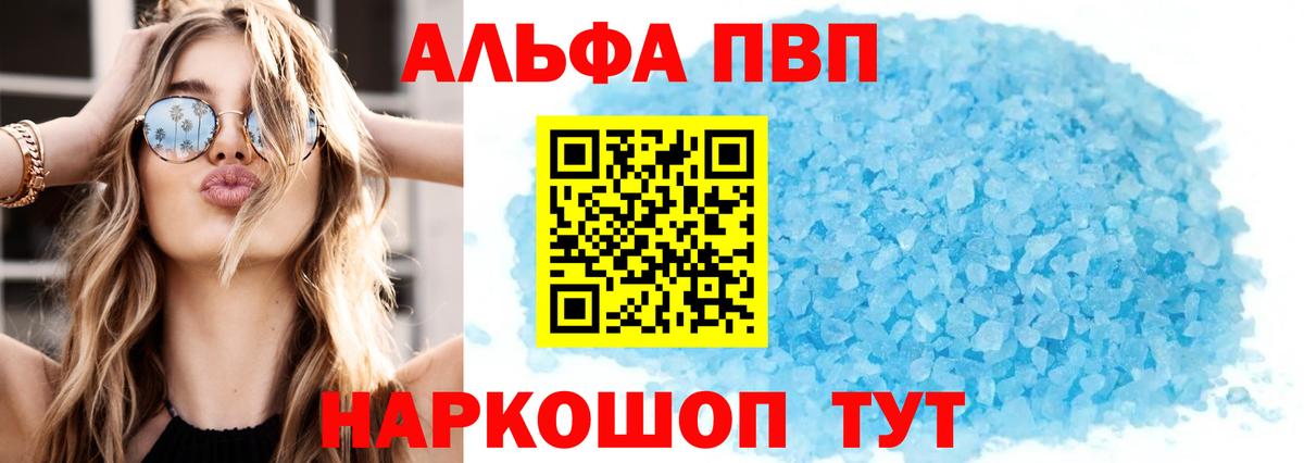 A-PVP Crystall  Вход с VPN  A PVP крисы CK  Курчатов 
