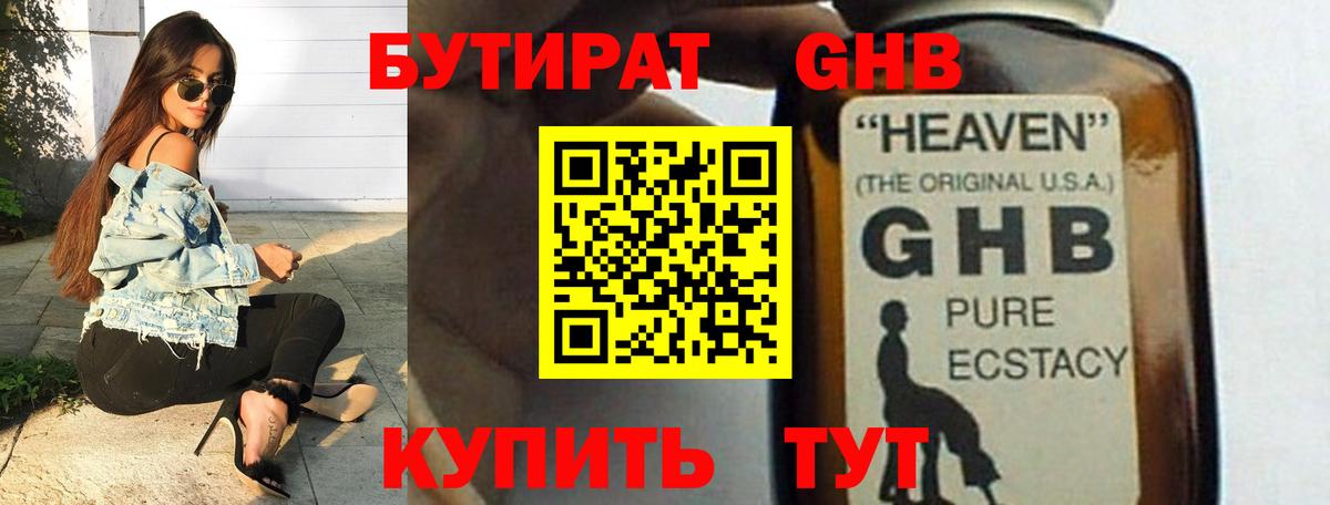 Бутират 99% Курчатов