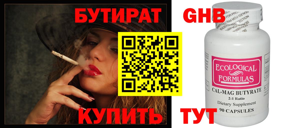 Бутират вода  Вход с VPN  Курчатов 