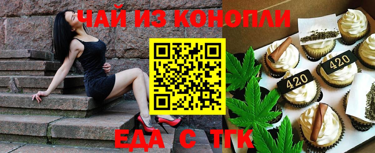 Еда ТГК марихуана  Вход с VPN  Курчатов 
