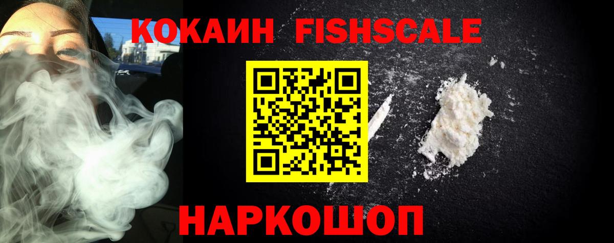 Кокаин VHQ Курчатов