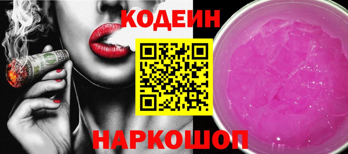 Курчатов  Codein напиток Lean (лин)  Кодеин напиток Lean (лин)  Вход с VPN 