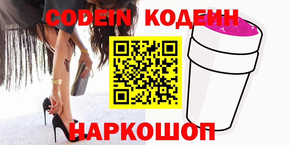 Кодеиновый сироп Lean Purple Drank Курчатов