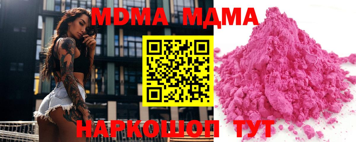 МДМА crystal  Вход с VPN  МДМА Molly  Курчатов 