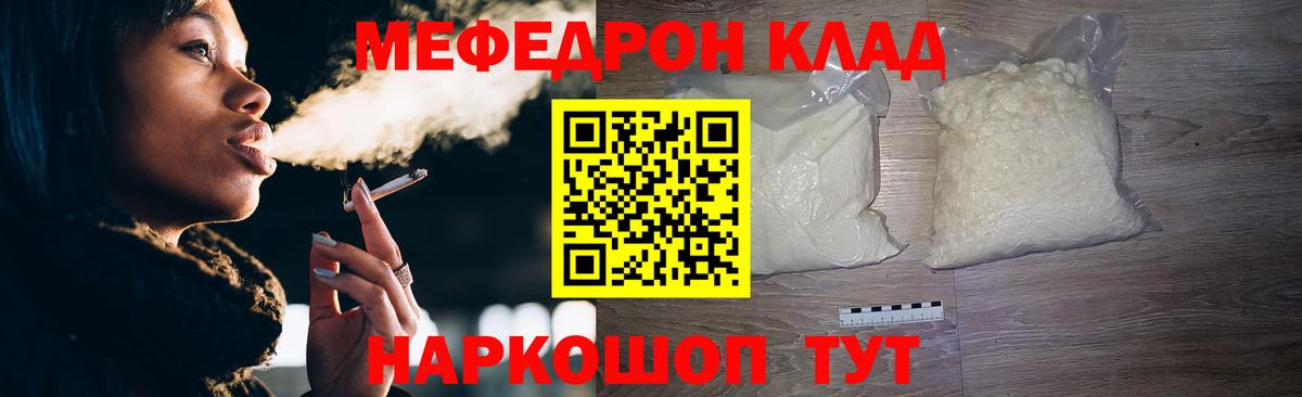 Меф мяу мяу мука Курчатов