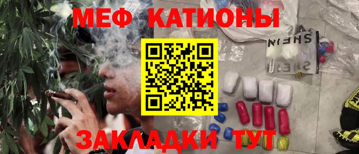 МЯУ-МЯУ кристаллы  МЕФ mephedrone  Мефедрон  закладка  Меф  Вход с VPN  Курчатов 