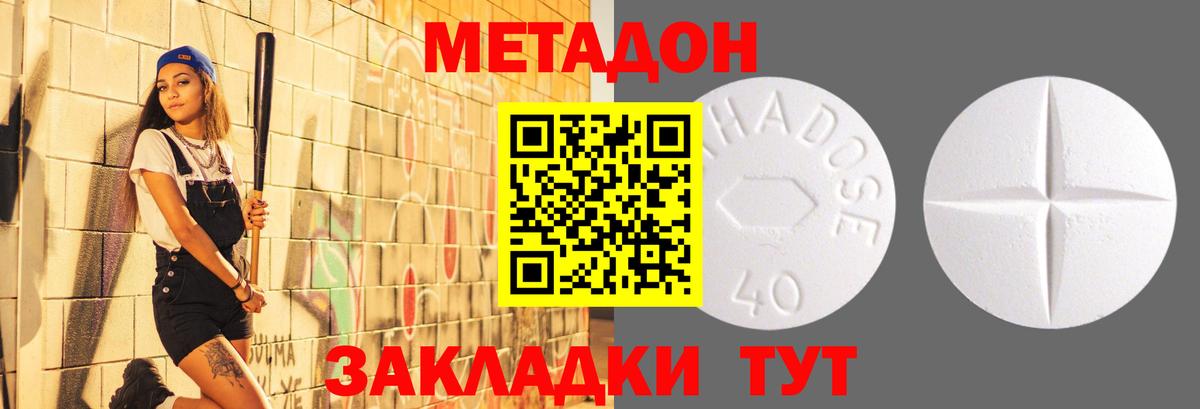 Метадон methadone Курчатов